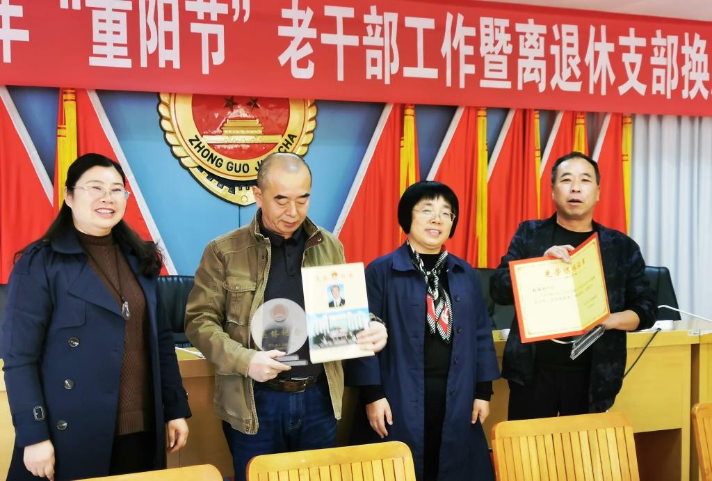 九九重阳节  浓浓敬老情 文山市人民检察院召开重阳节退休老干部座谈会