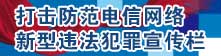 打击防范电信网络新型违法犯罪宣传栏.jpg